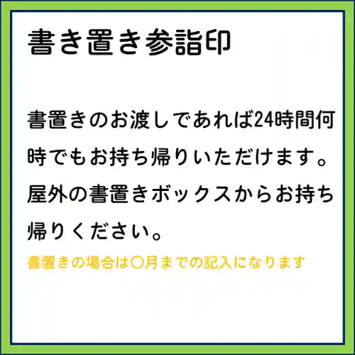 隨願寺の御朱印