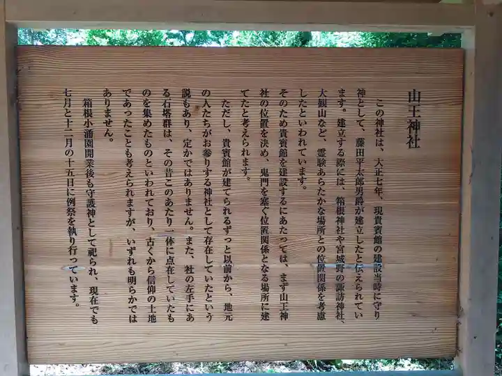 山王神社の歴史