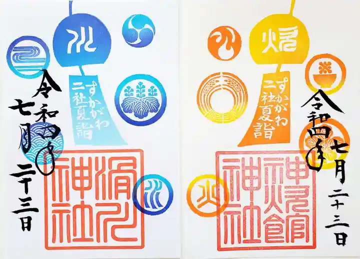 神炊館神社 ⁂奥州須賀川総鎮守⁂の御朱印