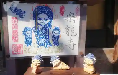 宗龍寺のその他建物