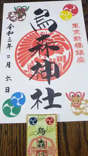 烏森神社の授与品その他