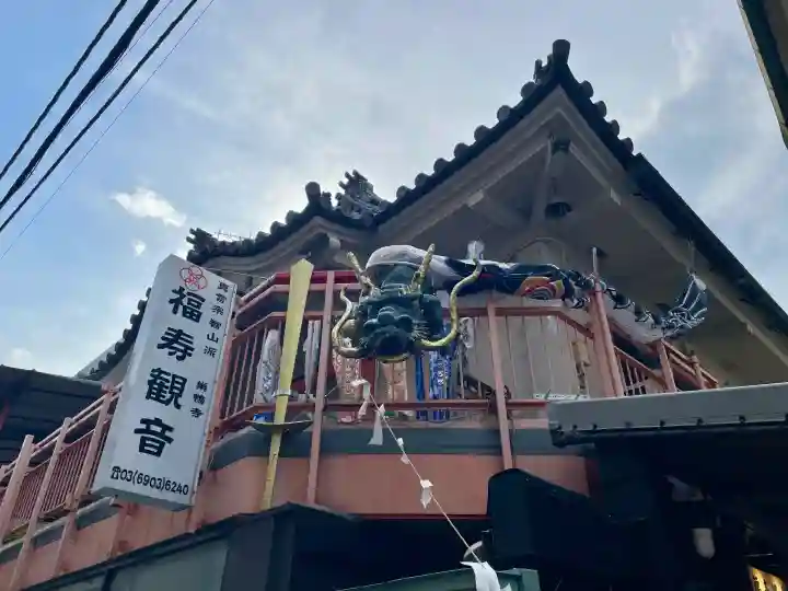 福寿観音(東京都)