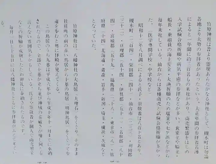 竹原神社(宮城県)