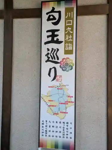 前川神社の御朱印