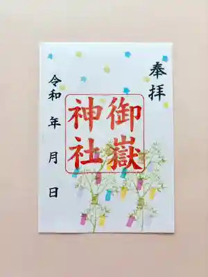 上尾御嶽神社(埼玉県)