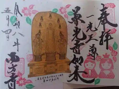 西方寺の御朱印