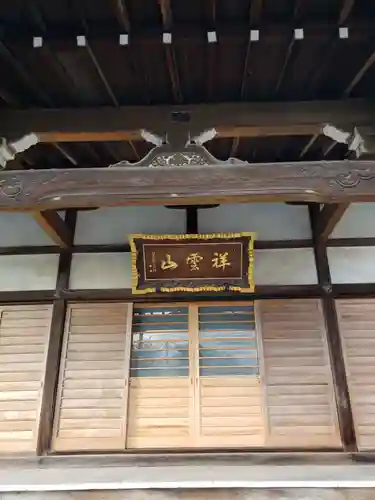 福寿院の本殿・本堂