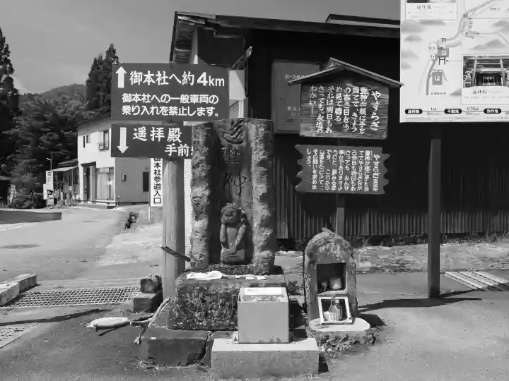 大山祇神社(福島県)