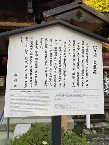 松ヶ崎大黒天 妙圓寺（妙円寺）のその他建物