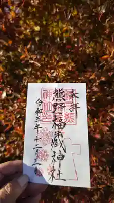 熊野福藏神社(福島県)