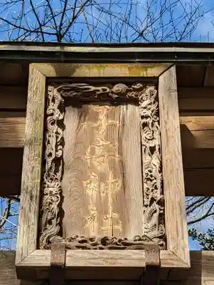 畑子安神社のその他建物