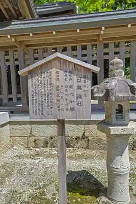 日向神社(滋賀県)