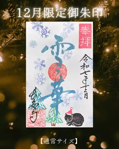 長安寺の御朱印