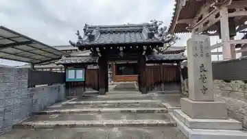 良覺寺(滋賀県)