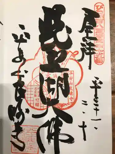 良畴寺の御朱印