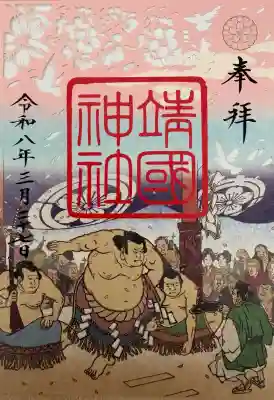 切り絵御朱印　上の桜色の部分が切り絵になっています