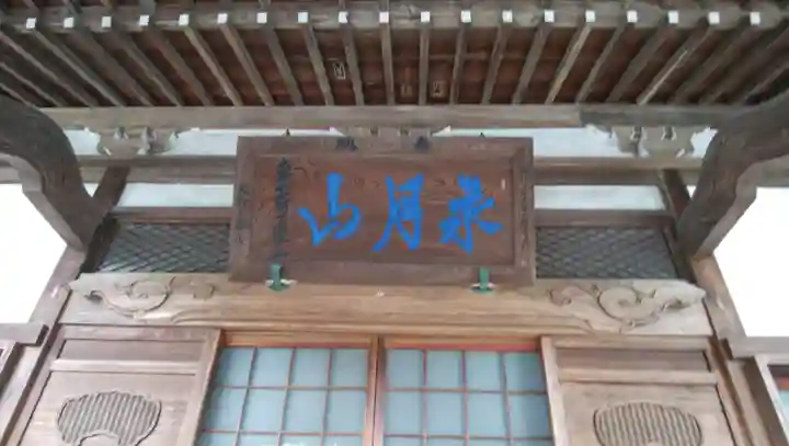 長円寺のその他建物