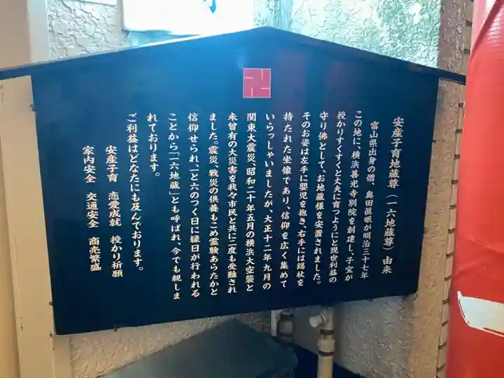 一六子育地蔵尊の歴史