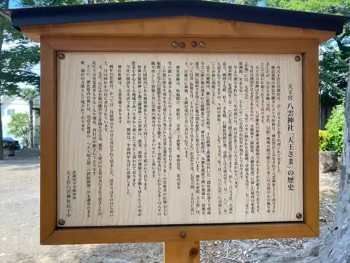天王宮八雲神社の歴史