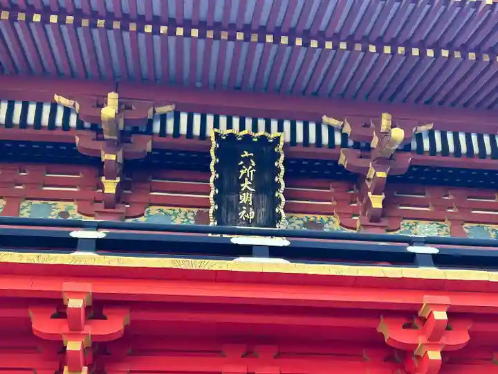 六所神社(愛知県)