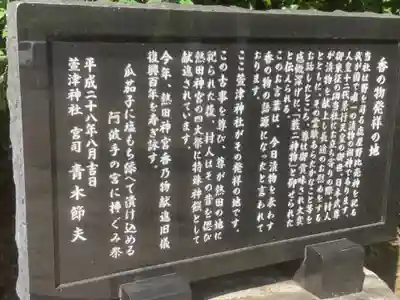 萱津神社の歴史