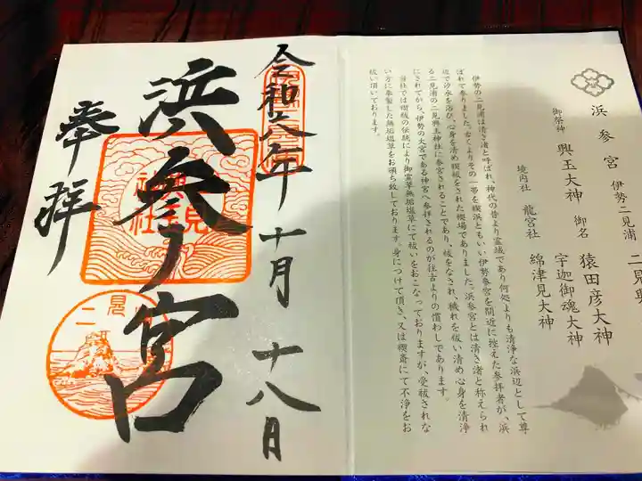 初めての御朱印