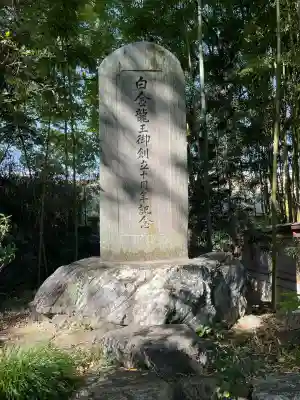 白金龍王社(愛知県)