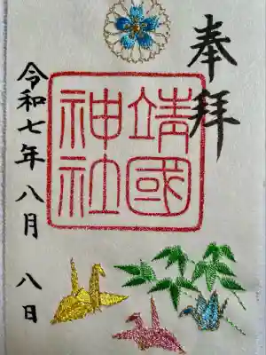 靖國神社(東京都)