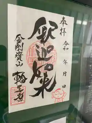 輪王寺(宮城県)