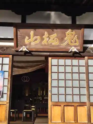 来迎寺(福島県)