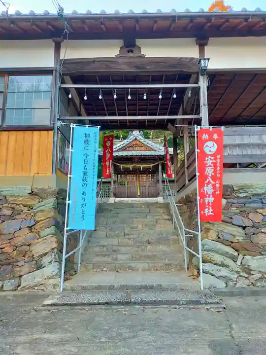 安原八幡神社(和歌山県)