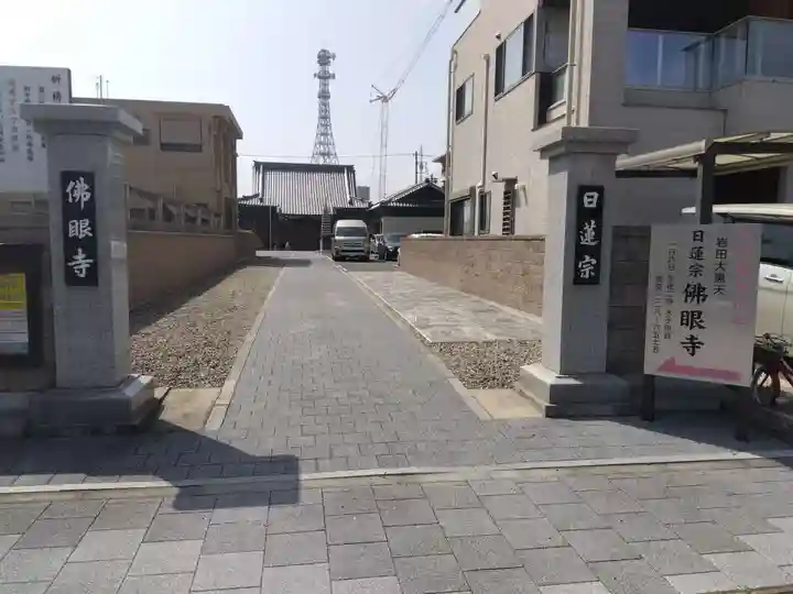 仏眼寺の山門・神門