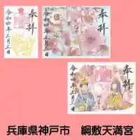 綱敷天満宮(兵庫県)