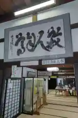 崇福寺(岐阜県)