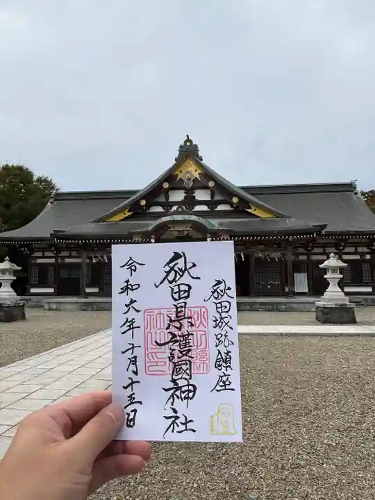 秋田県護國神社(秋田県)