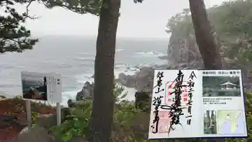 蓮着寺の御朱印