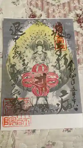 玉眞院玉川大師の御朱印