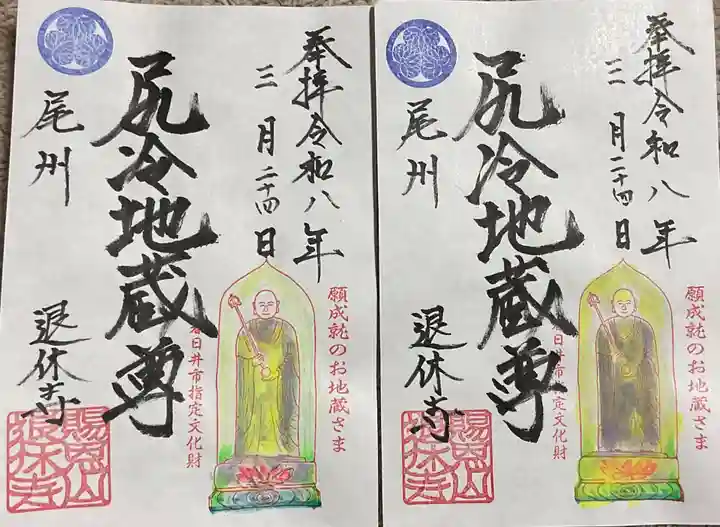 尻冷し地蔵(愛知県)