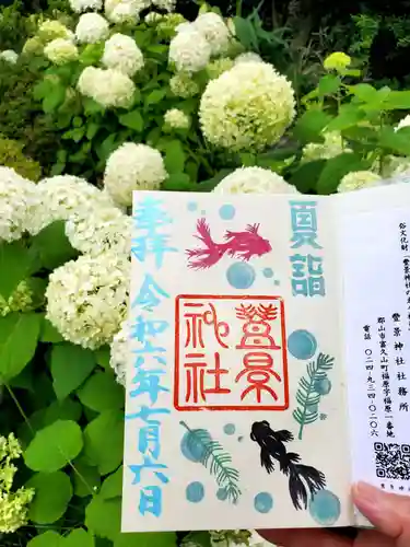 豊景神社(福島県)