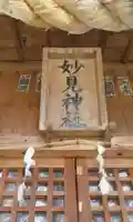 妙見神社(福島県)