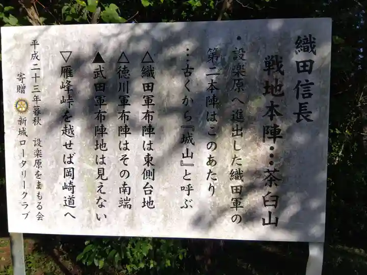 茶臼山稲荷神社(愛知県)