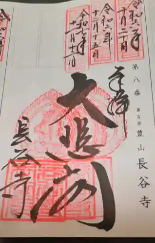 長谷寺(奈良県)