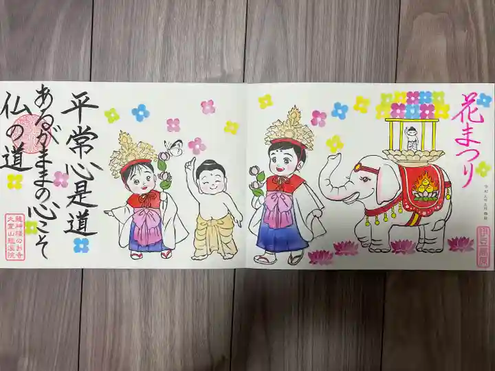 大室山龍渓院の御朱印