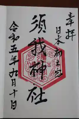 直書き御朱印✨奥の院と一緒🙏