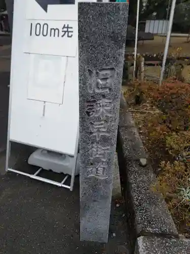 諫早神社（九州総守護  四面宮）(長崎県)