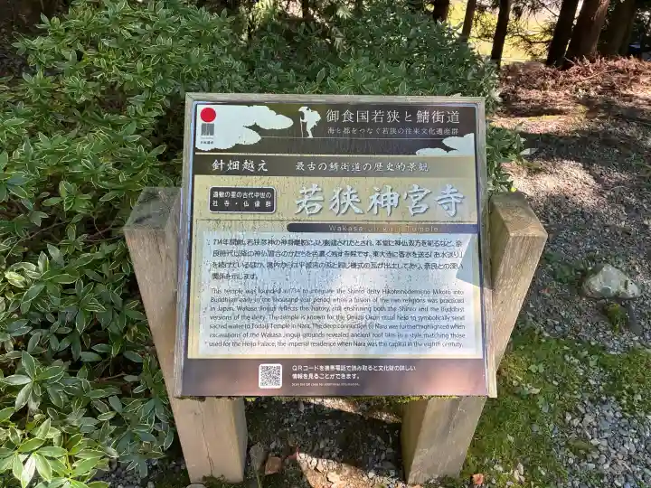 若狭神宮寺(福井県)