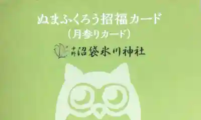 中野沼袋氷川神社(東京都)