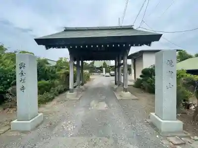 興全寺(神奈川県)
