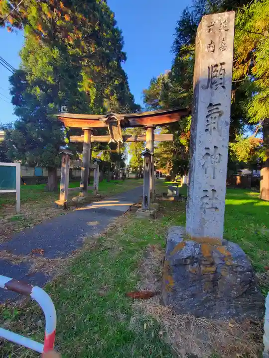 頤氣神社(長野県)