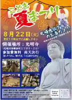 遠照山 光明寺(尼崎大仏)(兵庫県)